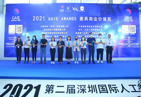 z6com·尊龙凯时智能荣获2021 GAIE AWARDS 最具商业价值奖